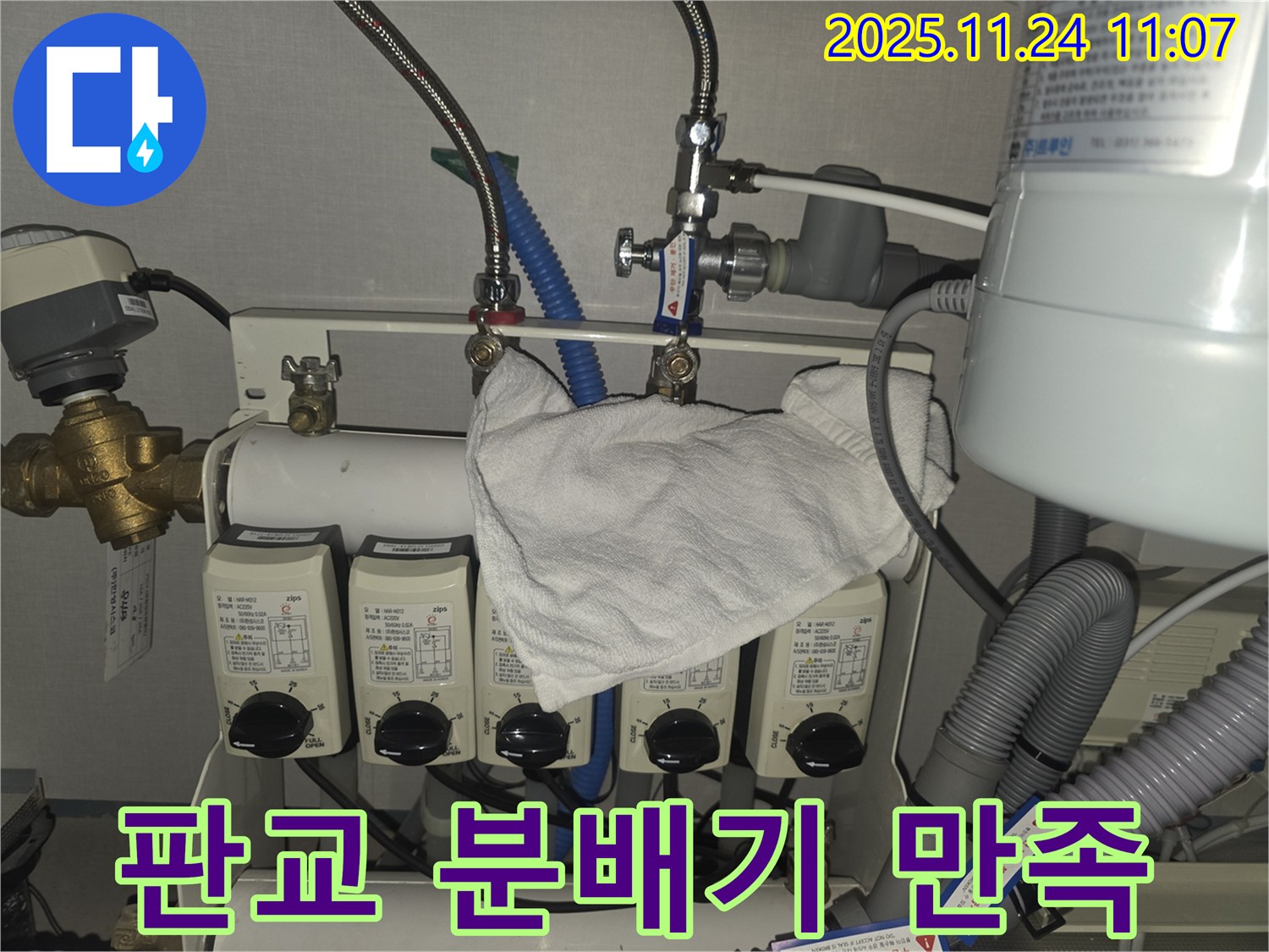 분당 판교 누수 현장 - 분배기 누수 고객 만족 최우선