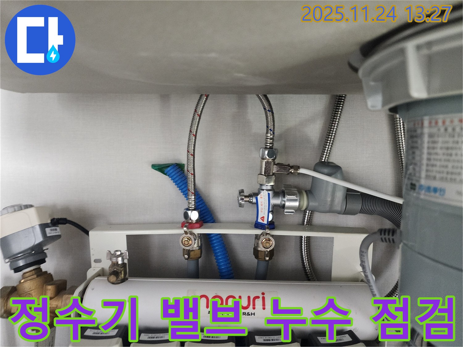 분당구 대장동에서 씽크대 하부 정수기 밸브 연결 부위 누수 점검 - 꼼꼼한 점검으로 누수 원인을 찾아냅니다.