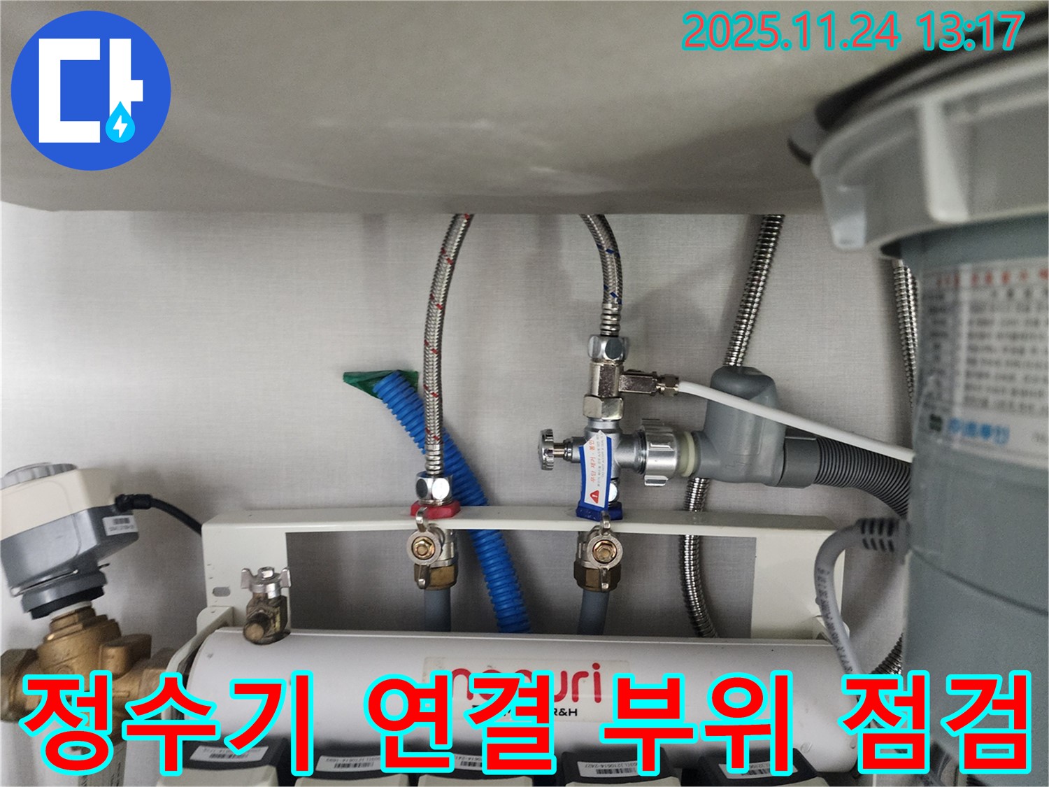분당구 대장동에서 정수기 연결 부위 이상을 발견 - 꼼꼼한 점검으로 누수 원인을 찾아냅니다.