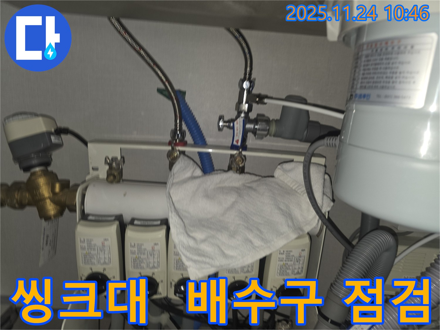 분당구 백현동 씽크대 누수 - 배수구 연결 부위 점검 중