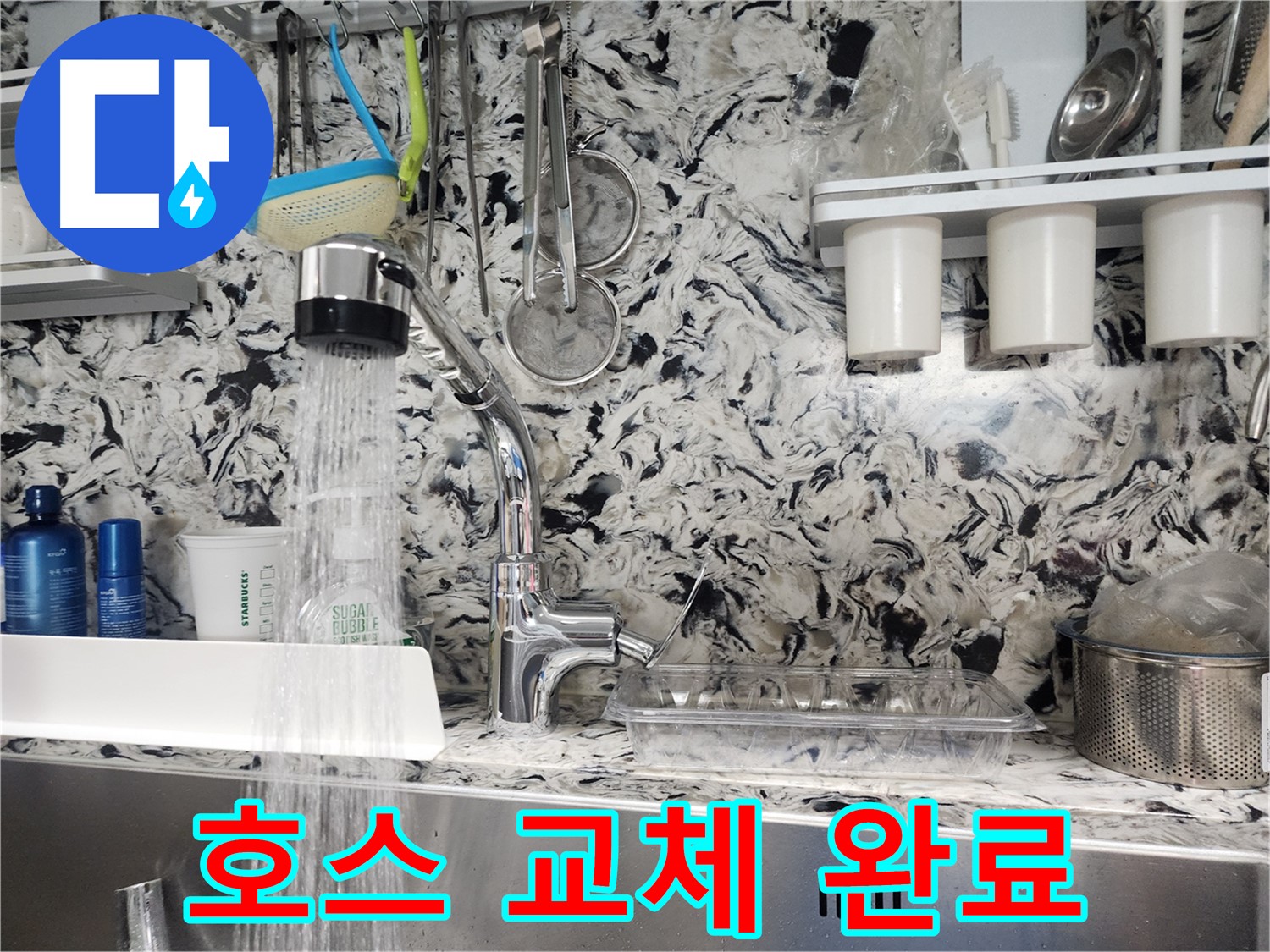 석운동 싱크대 호스 누수 해결 - 완벽한 호스 교체로 누수 해결