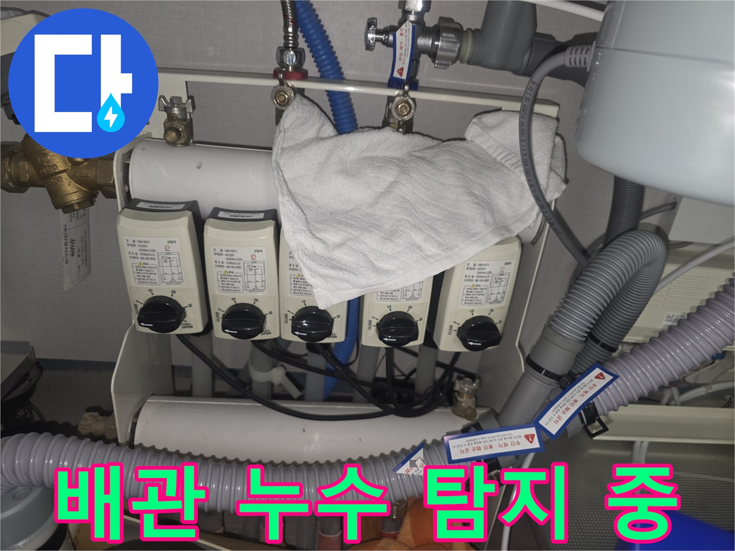 성남 누수 - 난방 배관 누수 탐지 전문 장비 사용