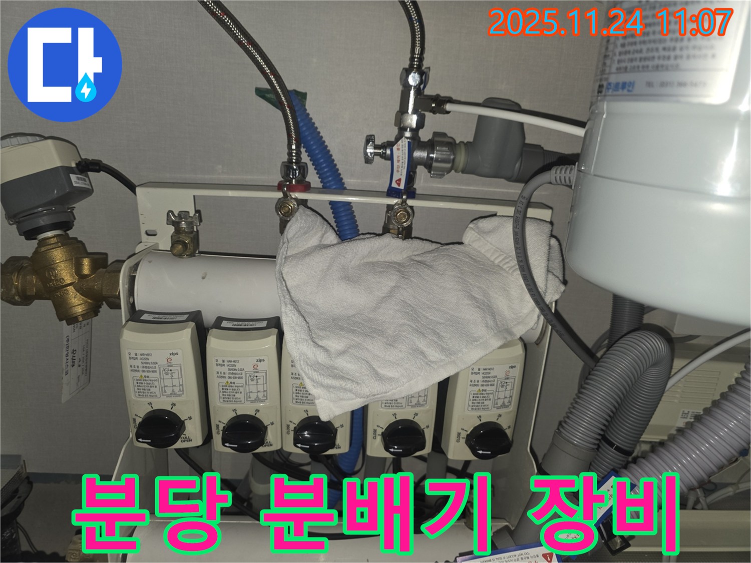 성남 분당 누수 현장 - 최첨단 장비 분배기 누수 진단