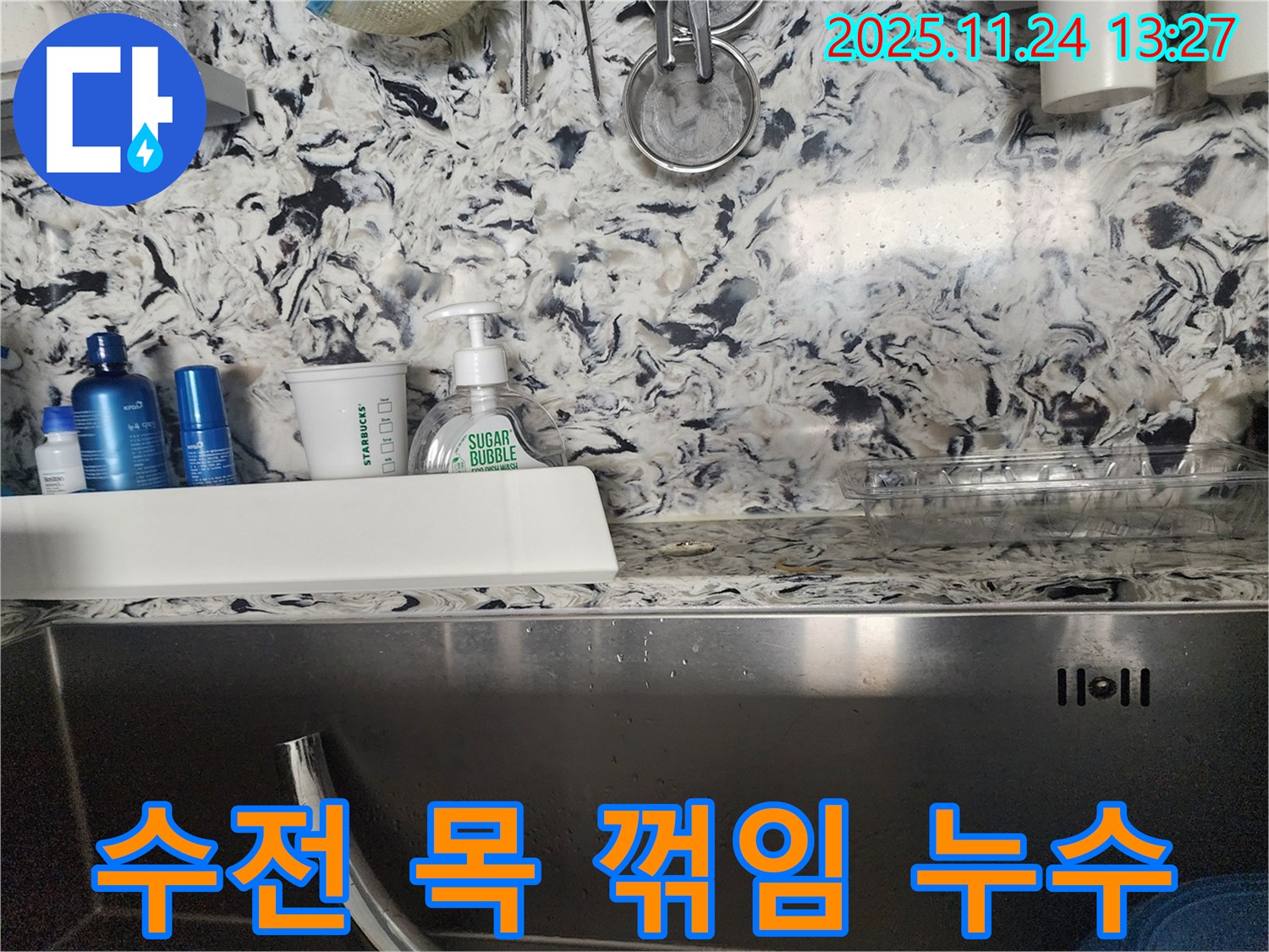 싱크대 수전 목 꺾임 누수 - 성남시 분당구 삼평동 누수 전문가가 꺾인 수전을 새 것으로 교체하여 누수를 해결합니다.