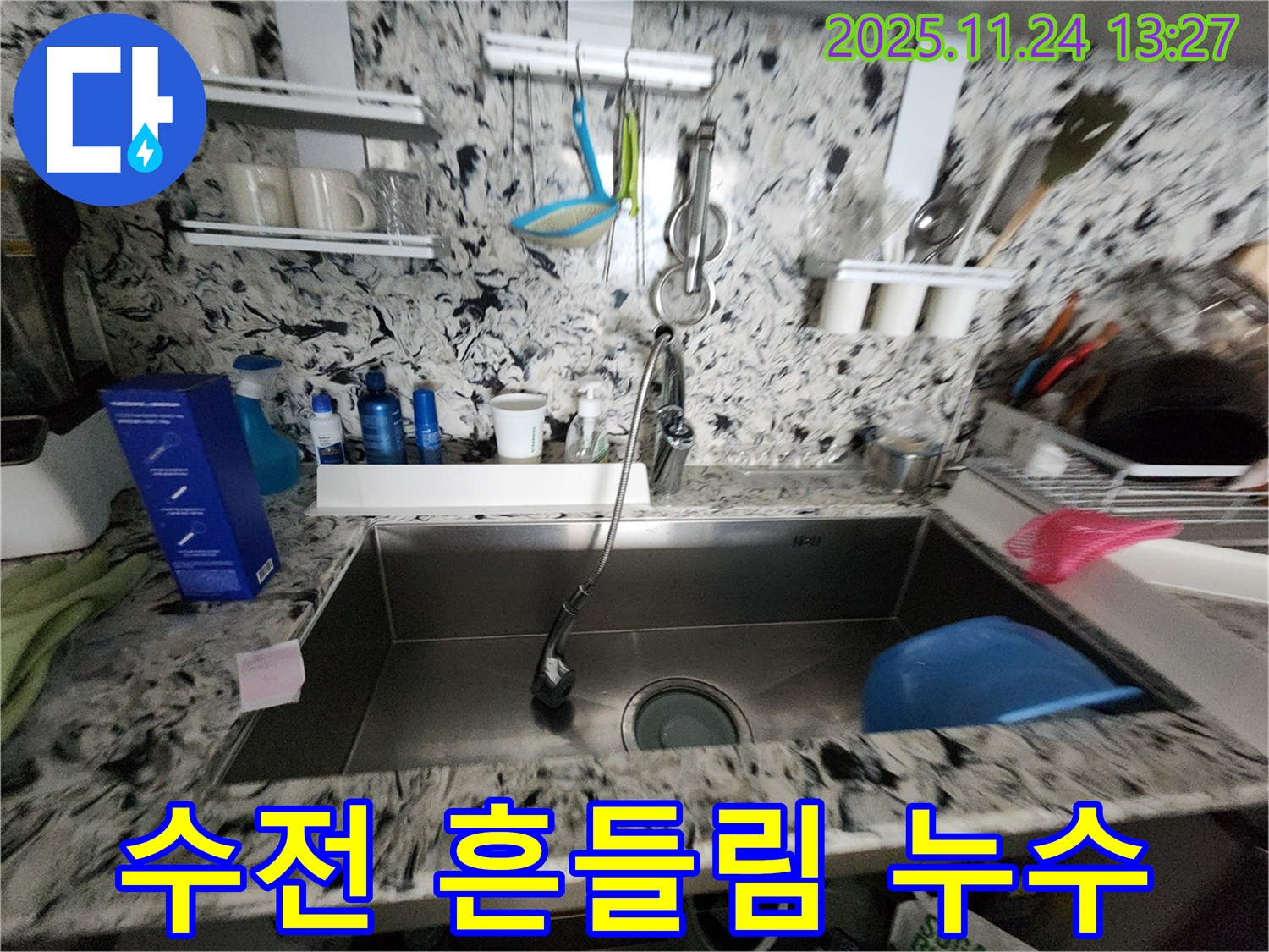 싱크대 수전 흔들림 & 누수 - 튼튼하게 고정하고 누수까지 완벽하게 - 이제 안심하고 사용하세요!