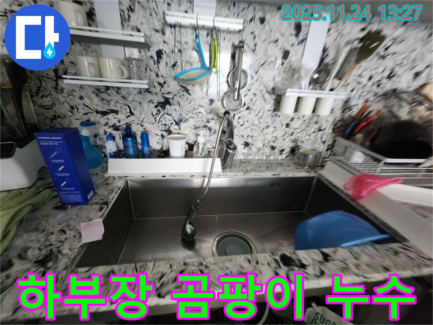 싱크대 하부장 곰팡이 누수 - 곰팡이 완벽 제거 후 꼼꼼한 방수 시공 - 쾌적한 주방 되찾기!