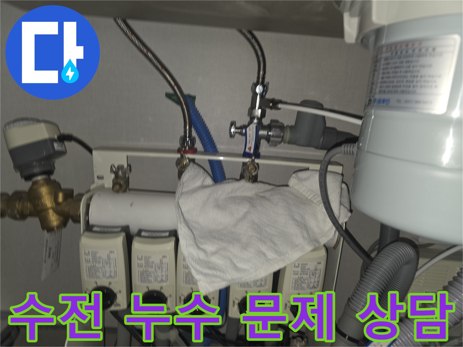 판교 누수 - 싱크대 수전 누수 문제 상담 및 무료 견적 제공