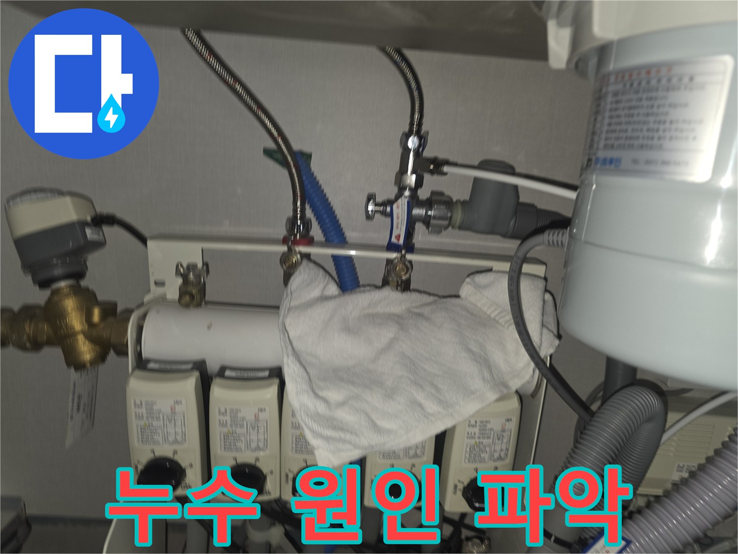 판교 누수 - 온수분배기 누수 원인 정확히 파악 후 맞춤 해결