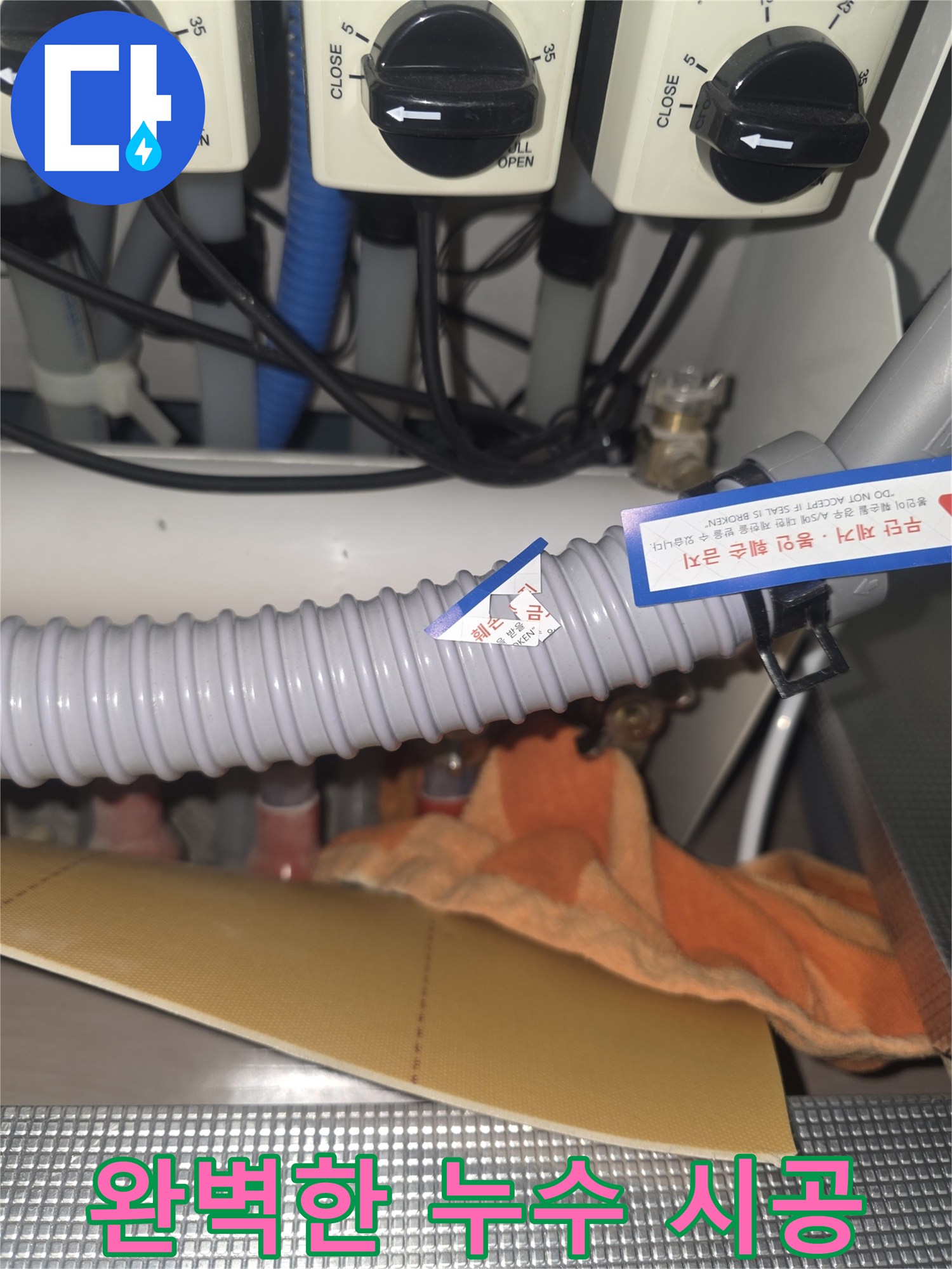 판교 누수 해결 - 완벽한 시공으로 누수 걱정 없이 안심하세요