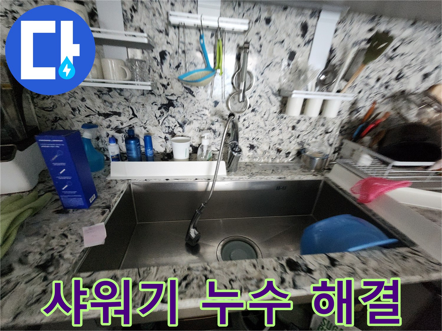 싱크대 하수구 누수 차단 - 꼼꼼한 실리콘 마감 - 완벽한 누수 차단!