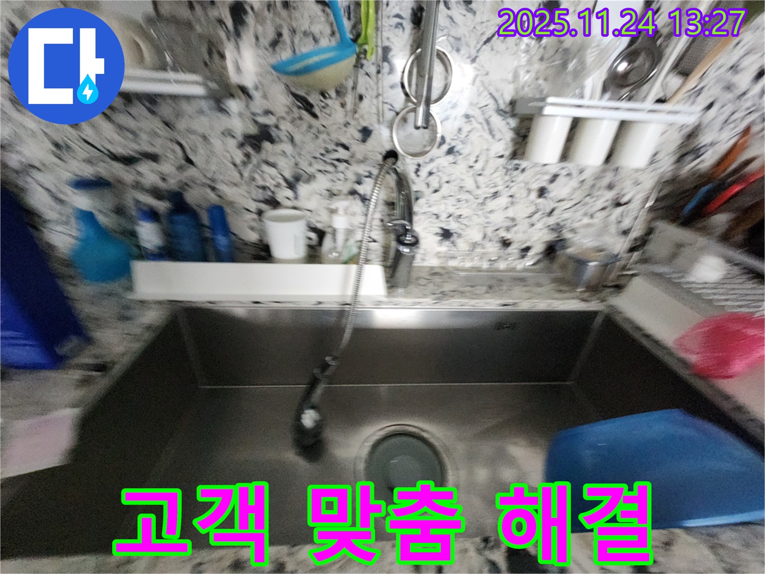 판교 싱크대 누수 - 고객 맞춤 서비스 - 완벽한 해결