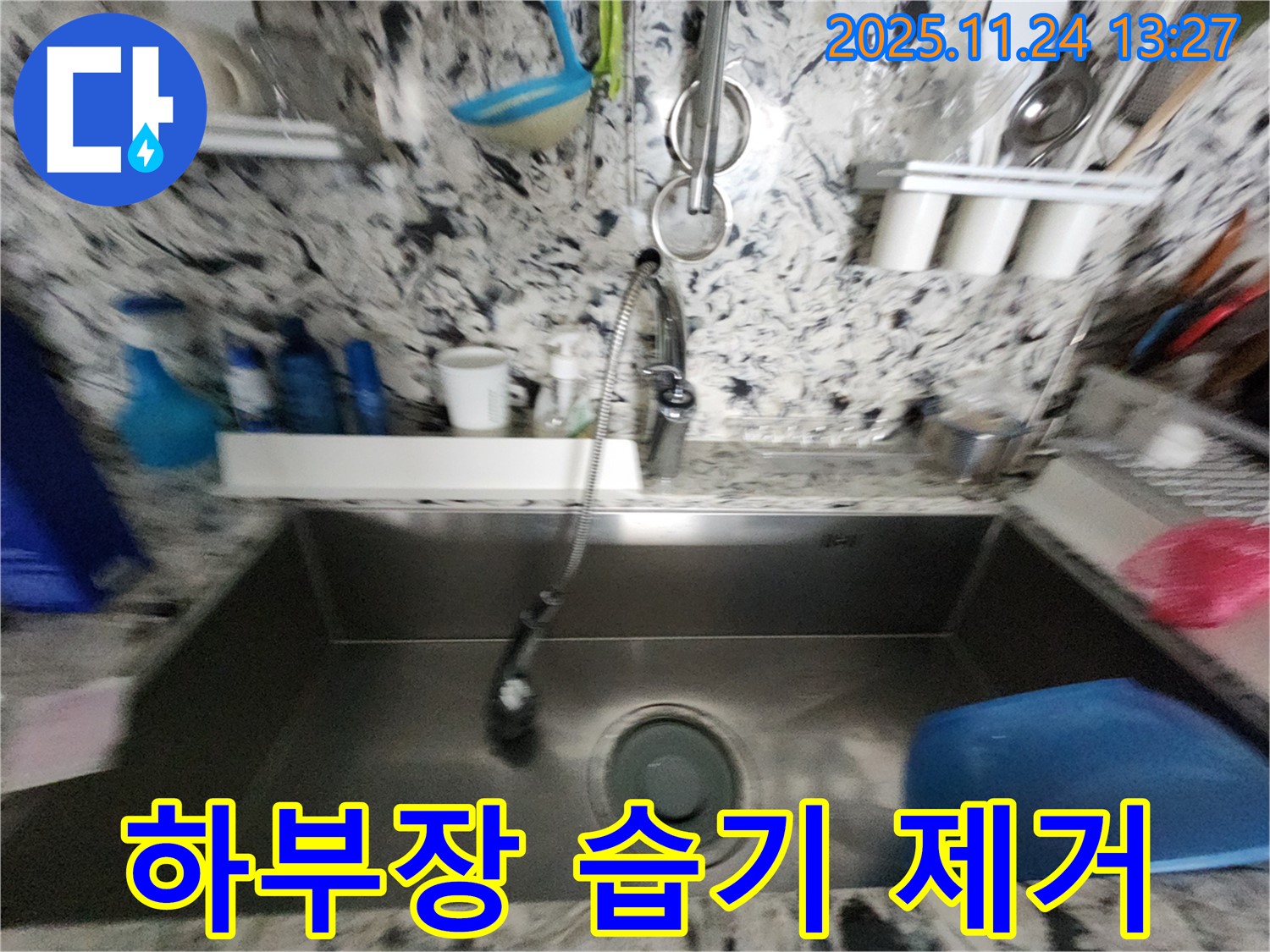 판교 싱크대 누수 - 하부장 습기 문제 - 누수 원인 파악 및 해결