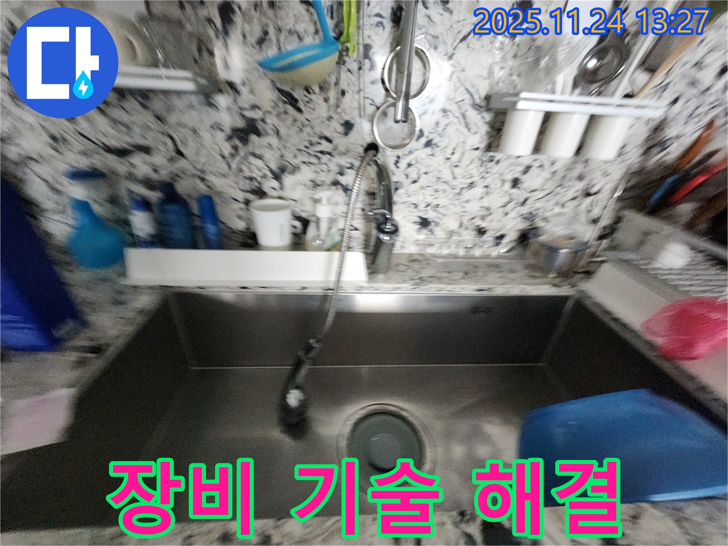 판교동 싱크대 누수 - 완벽한 장비 - 확실한 기술력 - 문제 해결