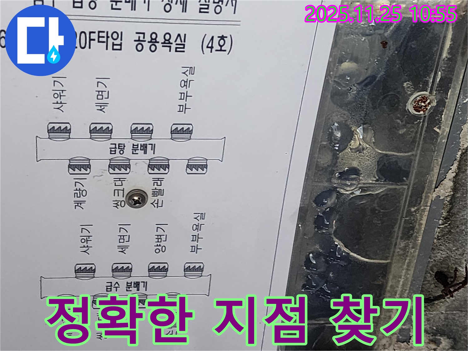 광교 e편한세상 아파트 120F 타입 공용욕실 누수 - 도면을 활용하여 정확한 문제 지점 찾아내기