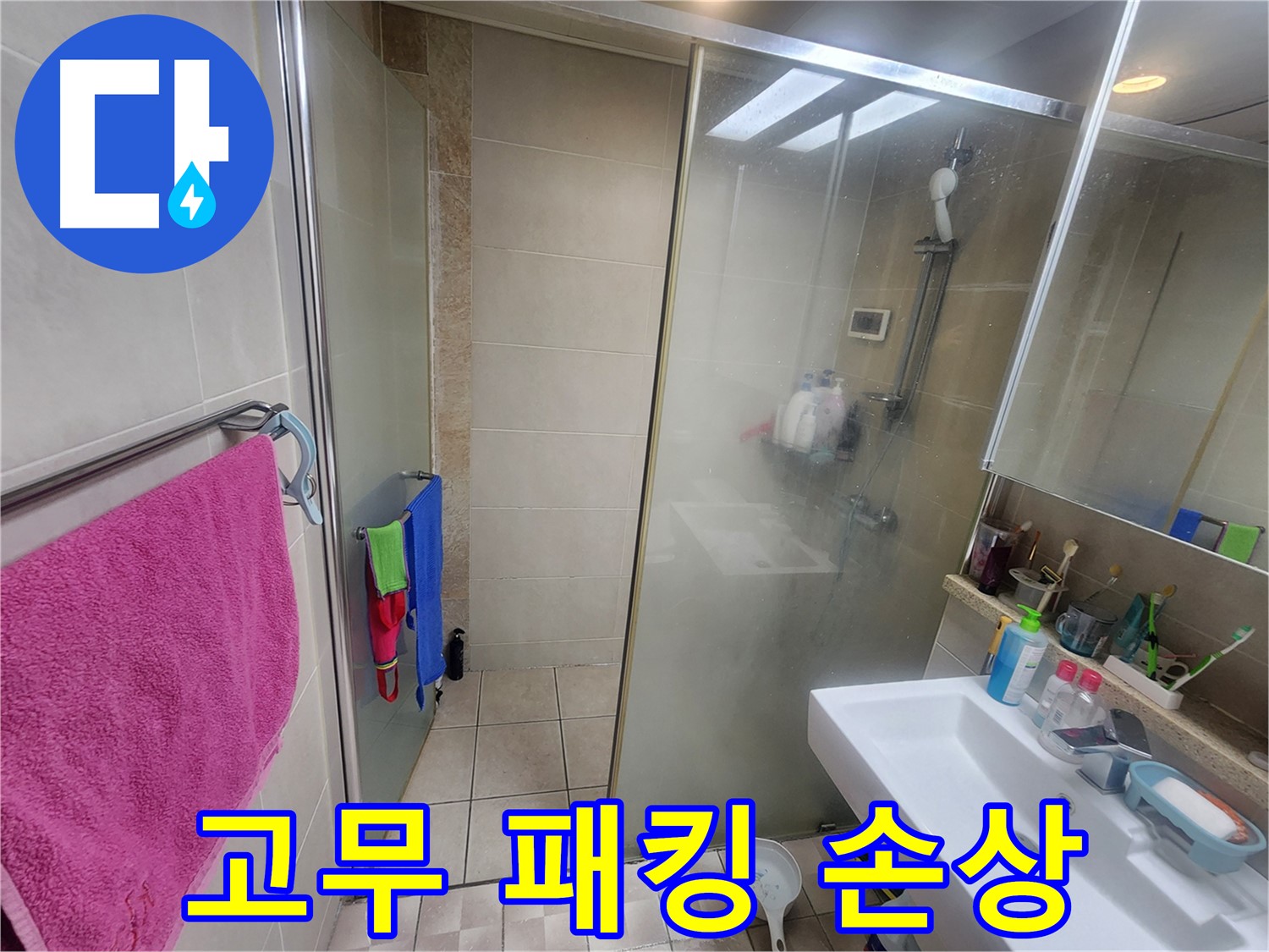 광교 이의동 누수 - 샤워기 연결부 고무 패킹 손상으로 인한 누수 의심