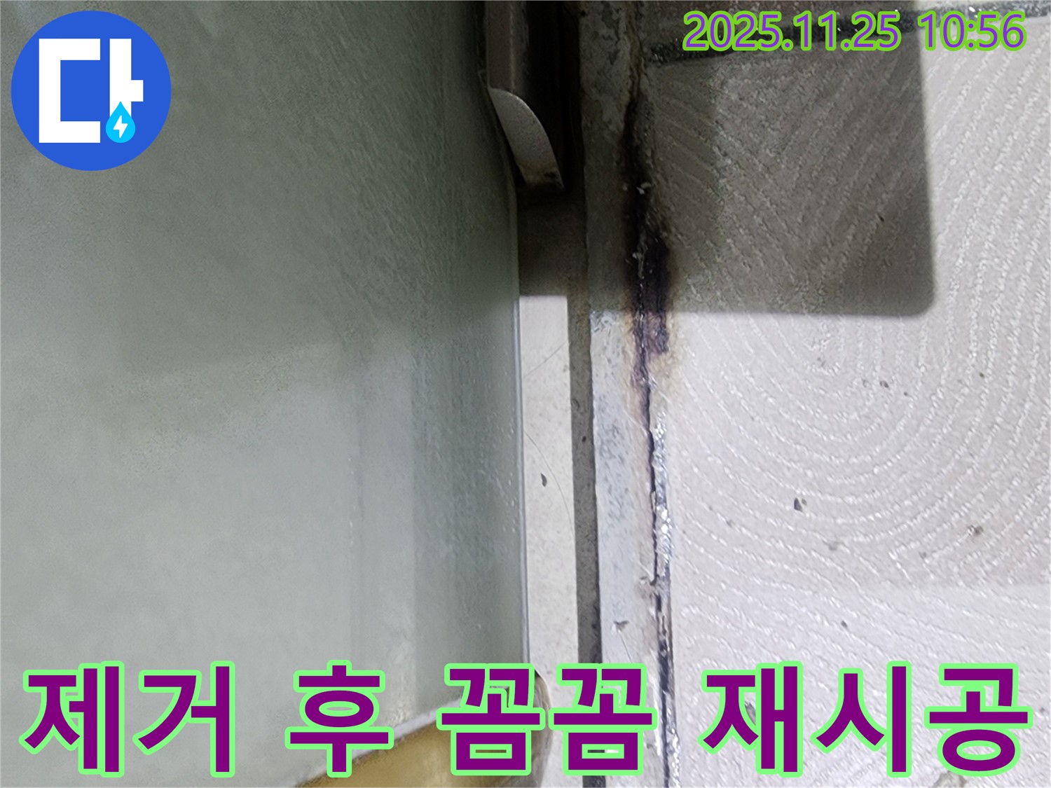샤워부스 곰팡이 누수 - 실리콘 제거 후 꼼꼼 재시공