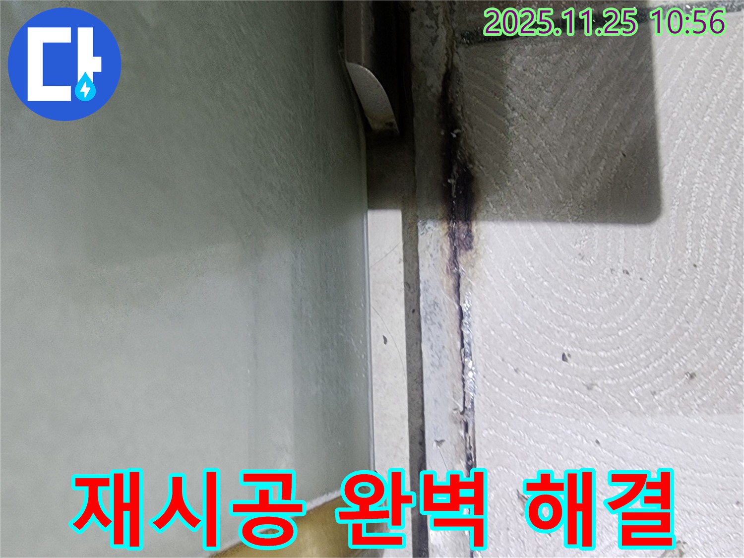 샤워부스 틈새 누수 - 실리콘 재시공으로 완벽 해결