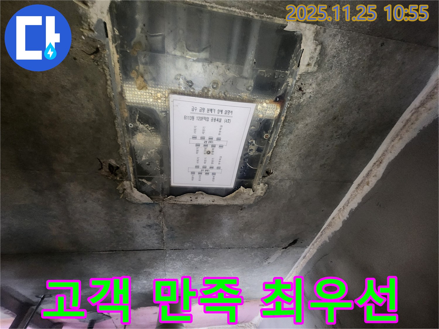 수원 영통구 누수 - 완벽한 누수 해결, 고객 만족을 최우선으로 생각합니다.
