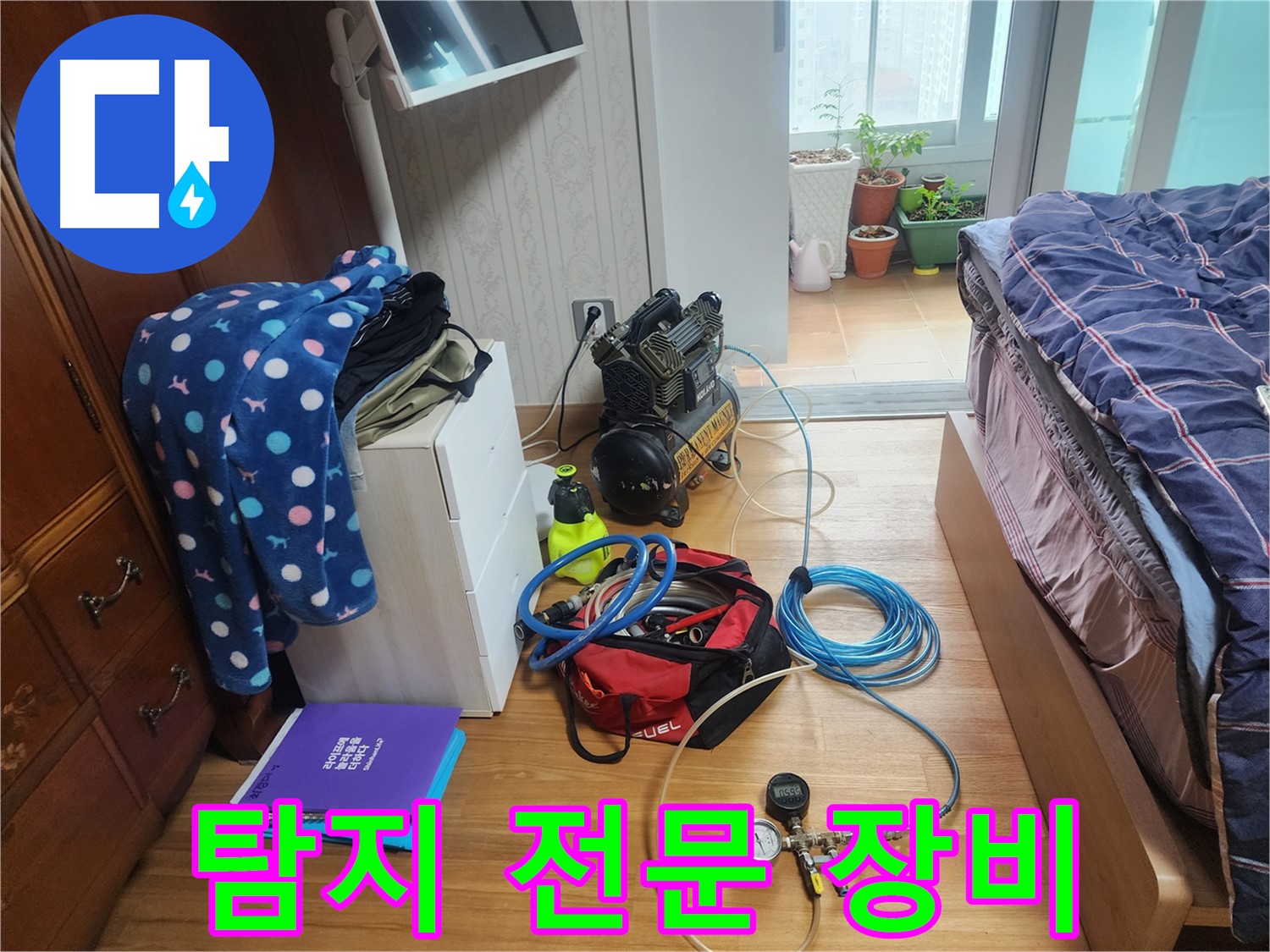 수원 영통구 이의동 e편한세상 광교 아파트에서 누수 탐지에 필요한 전문 장비를 사용하는 모습입니다.