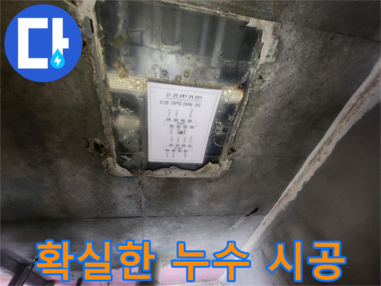 영통구 누수공사 - 천장 누수, 확실한 시공으로 재발 방지