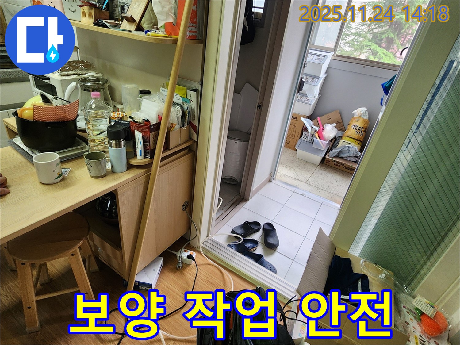 가산면 누수 - 고객님의 소중한 공간, 꼼꼼한 보양 작업으로 안전하게 지켜드립니다!