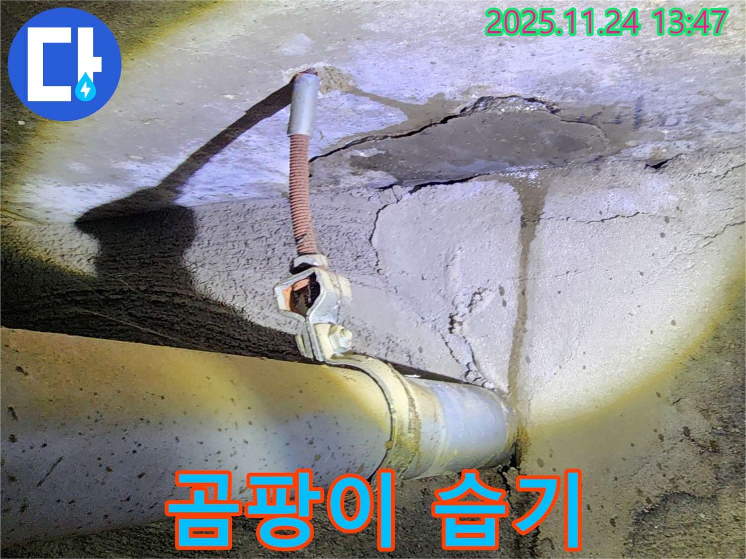 벽면 배관 연결 부위 주변 곰팡이 - 습기 - 누수 해결 및 곰팡이 제거 필요.