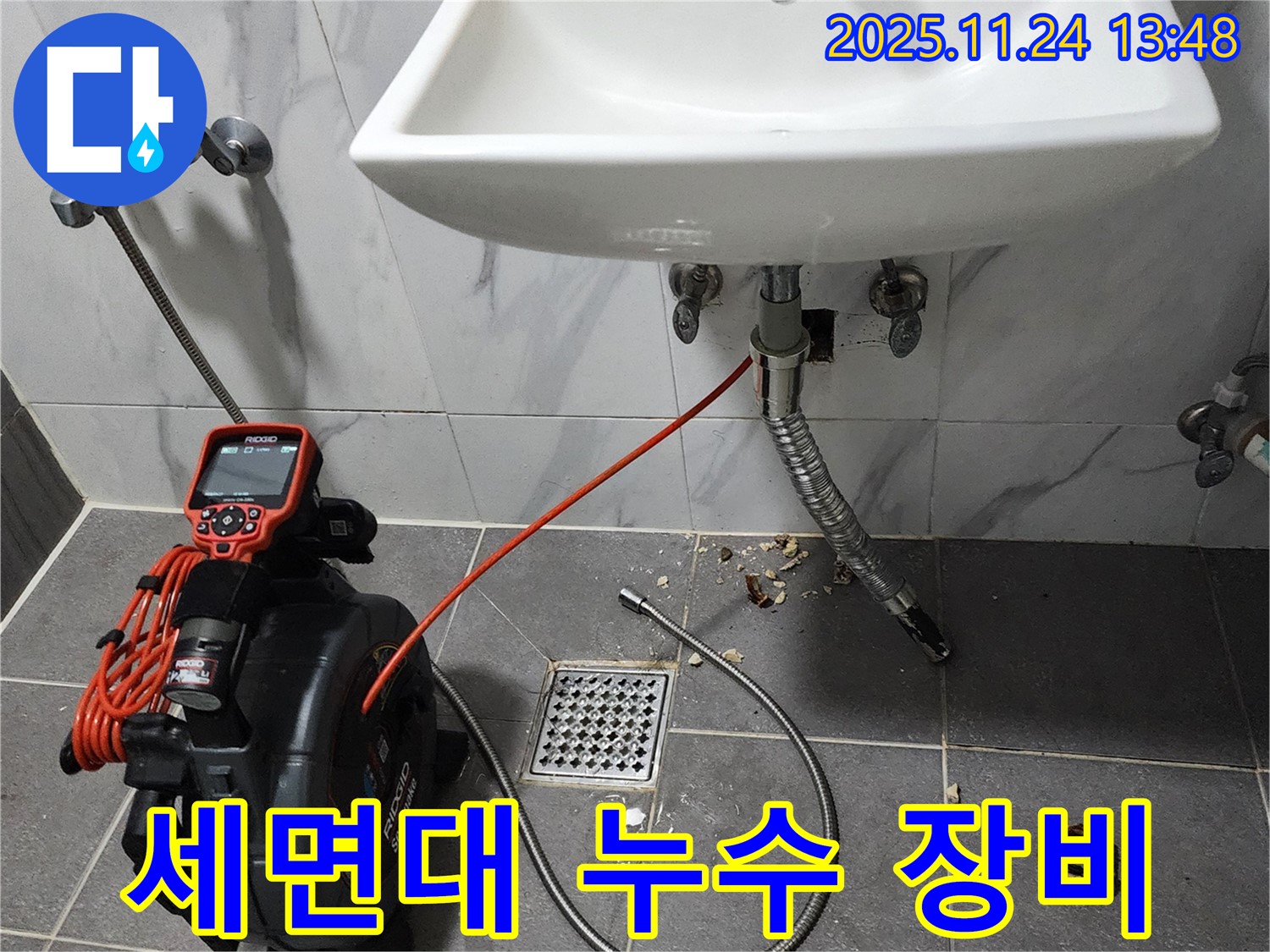 세면대 누수 - 최신 누수 탐지 장비를 사용하여 정확하게 누수 지점을 파악하는 모습