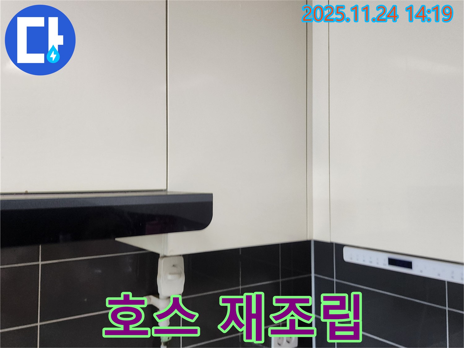 싱크대 배수 호스 연결 부위 불량 - 재조립을 진행합니다.
