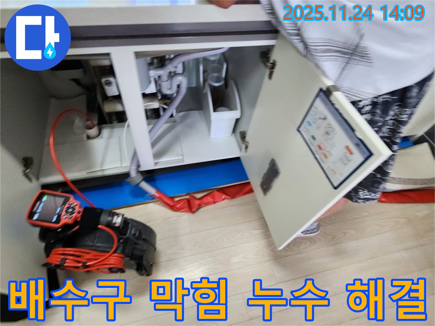 싱크대 배수구 막힘과 누수 - 전문 장비로 시원하게 뚫고 누수까지 해결!