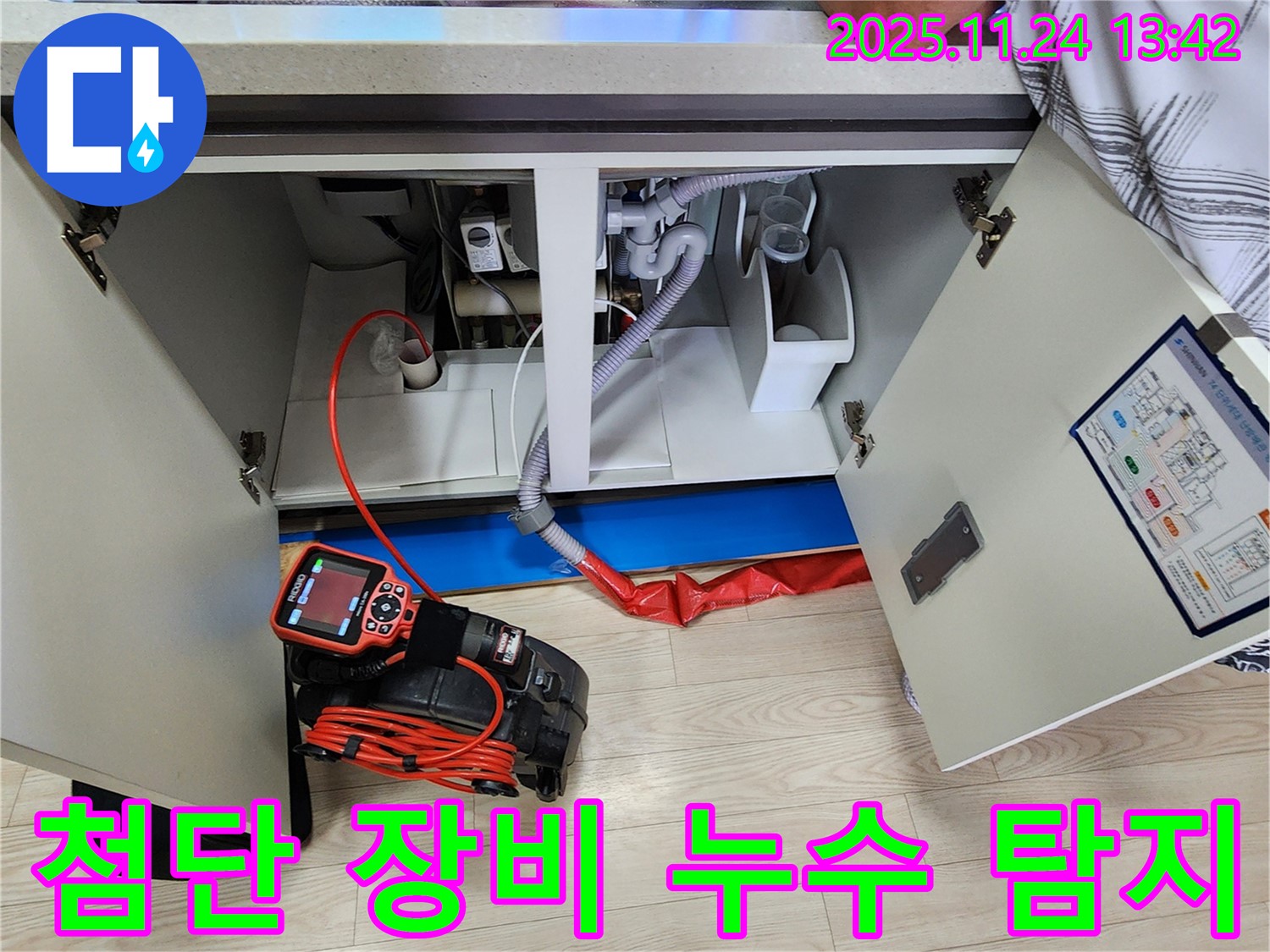 첨단 누수 탐지 장비 사용 - 정확하고 신속한 누수 해결