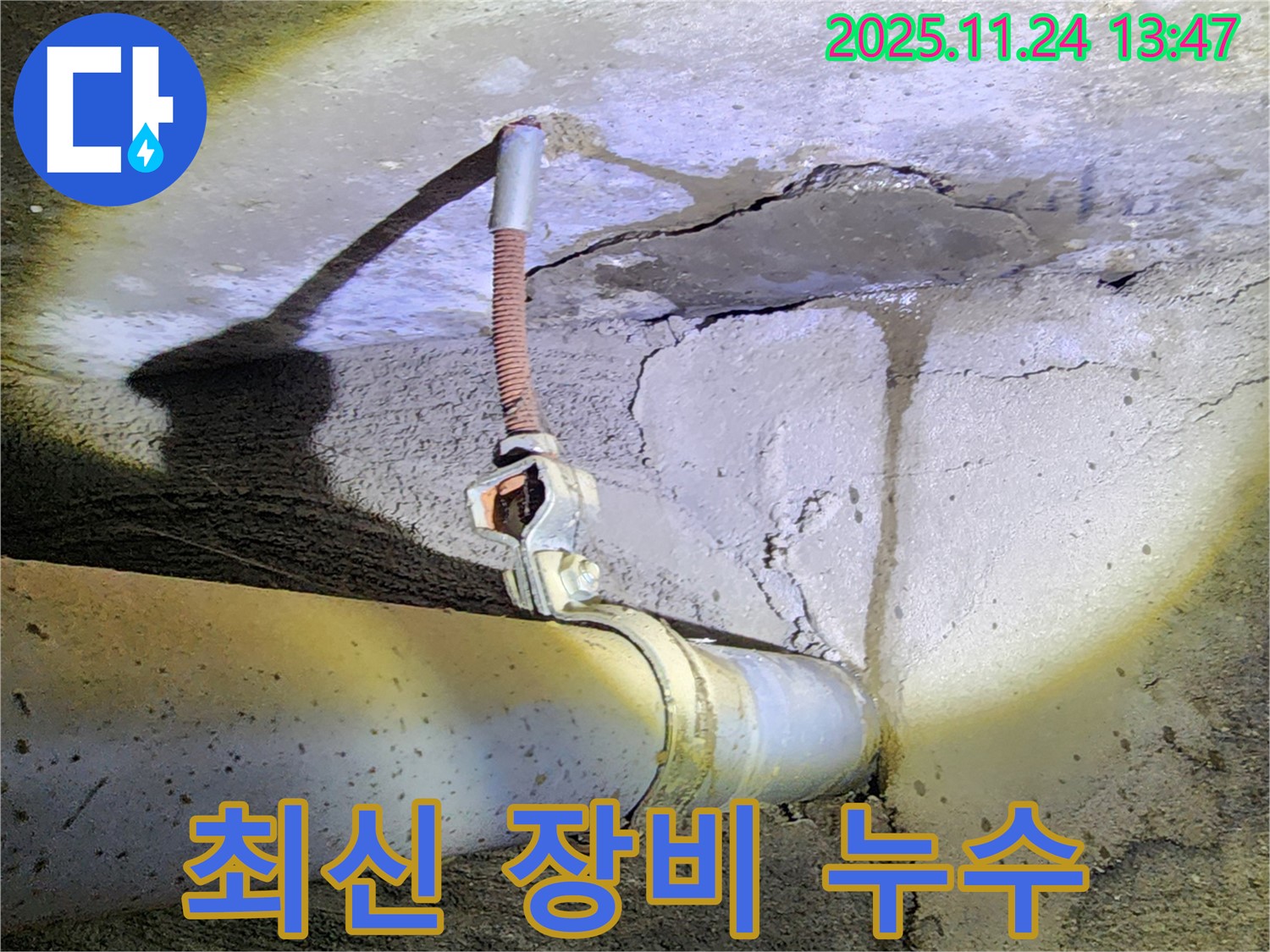 최신 누수 탐지 장비 - 정확하고 신속하게 누수 지점을 찾아냅니다.