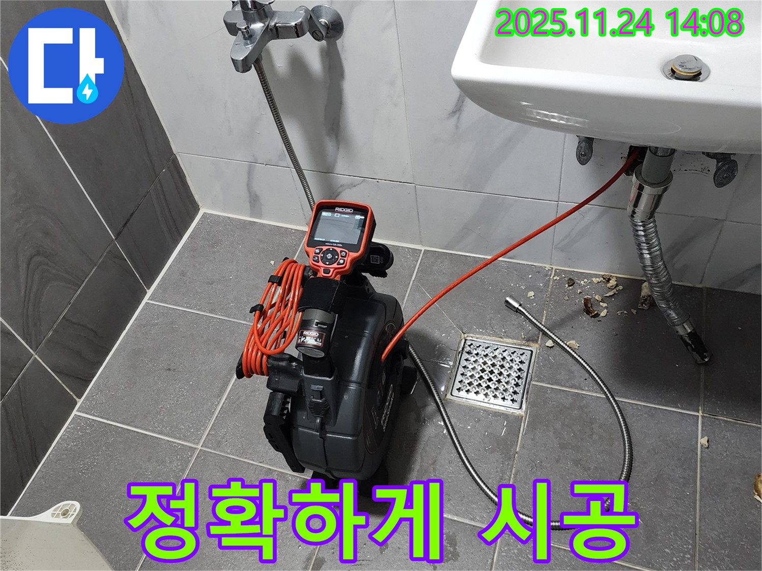 최신 장비로 욕실 누수 정확하게 진단 - 가산면 마전리 누수, 책임지고 완벽하게 시공!