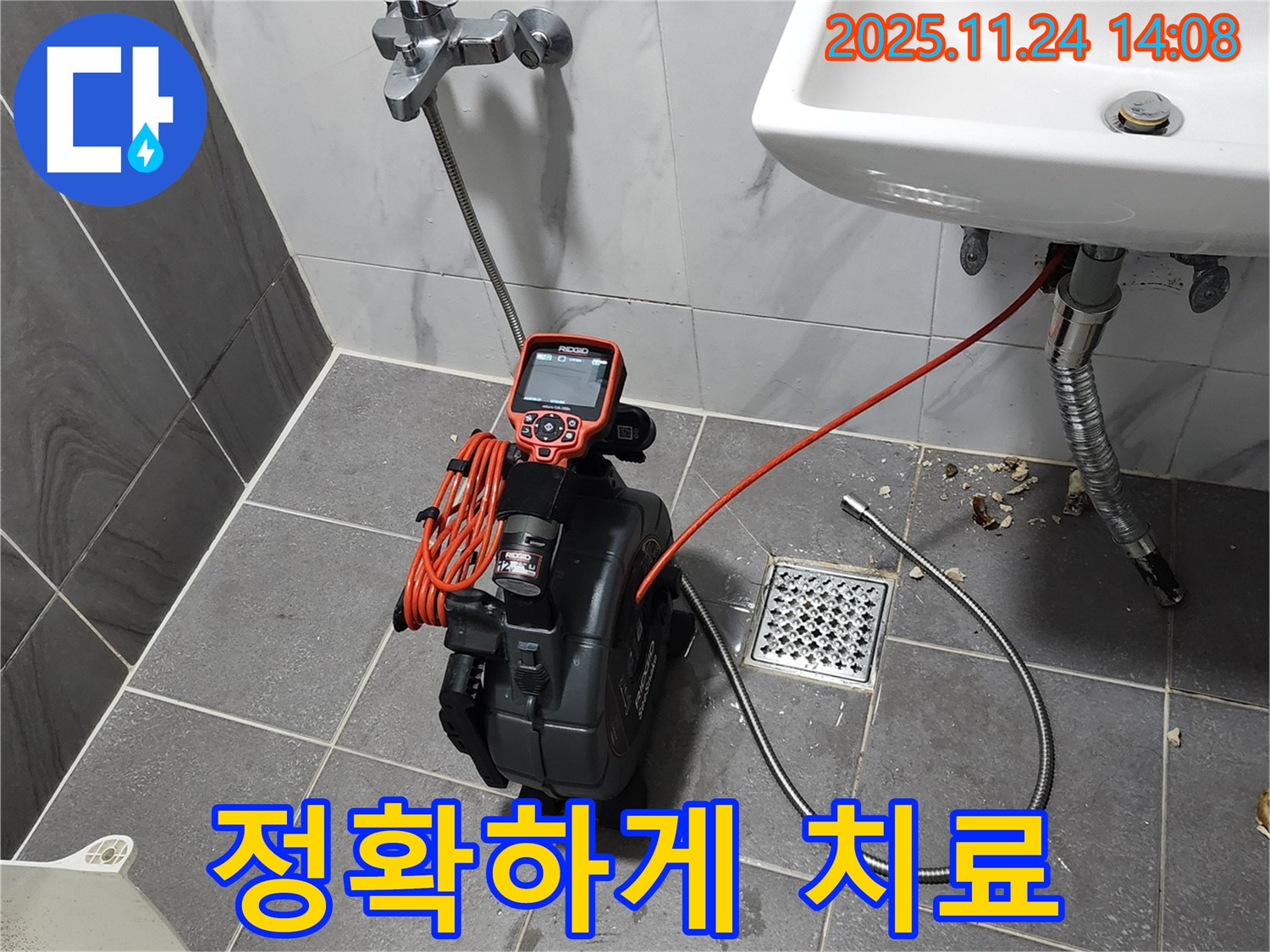 최신 장비로 정확하게 진단 - 가산면 마전리 누수, 책임지고 완벽하게 치료!
