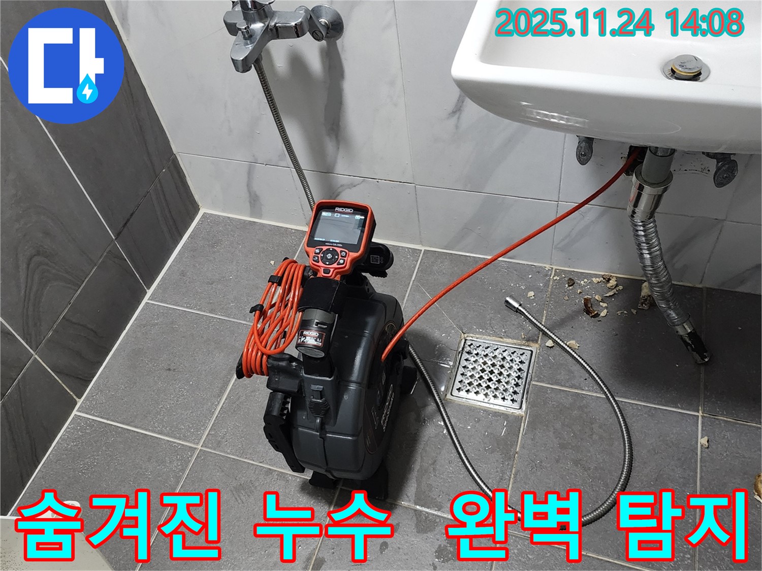 최첨단 장비로 숨겨진 누수까지 완벽하게 탐지하는 모습 - 가산면 누수