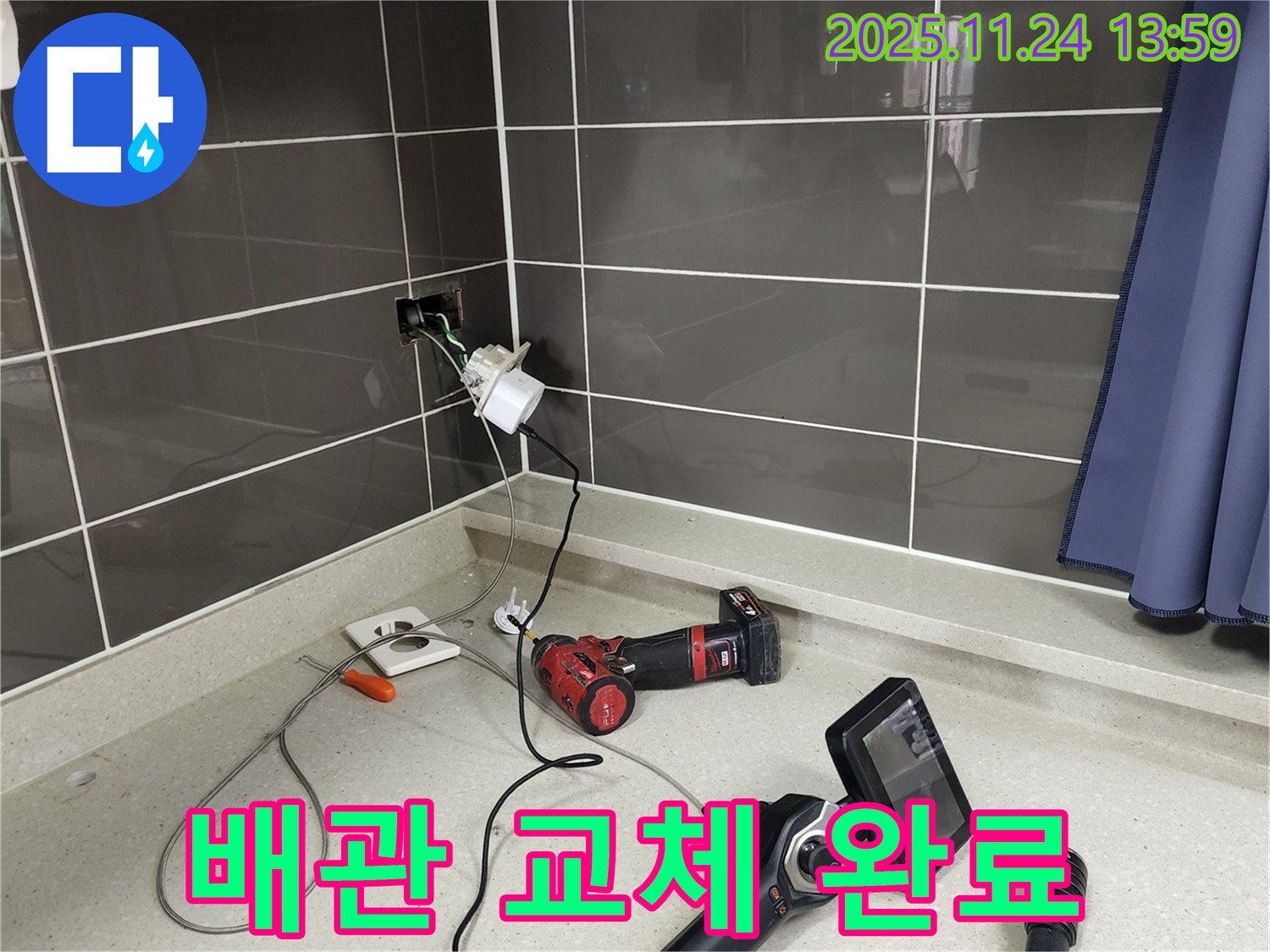 포천 가산면 - 낡은 배관으로 인한 콘센트 누수, 배관 교체 완료 - 이제 안심하고 사용하세요!