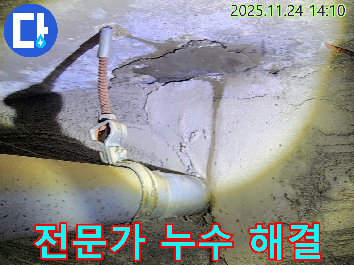 포천 가산면 누수 - 누수 전문가가 완벽하게 해결한 누수 사례
