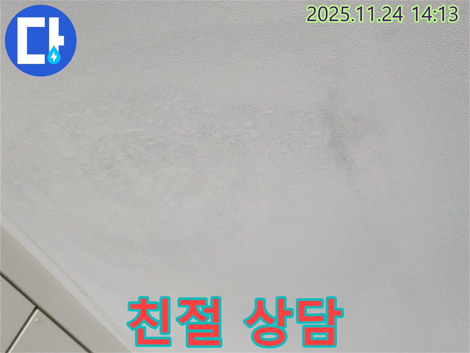 포천 가산면 누수 - 누수 전문가의 친절하고 상세한 무료 상담