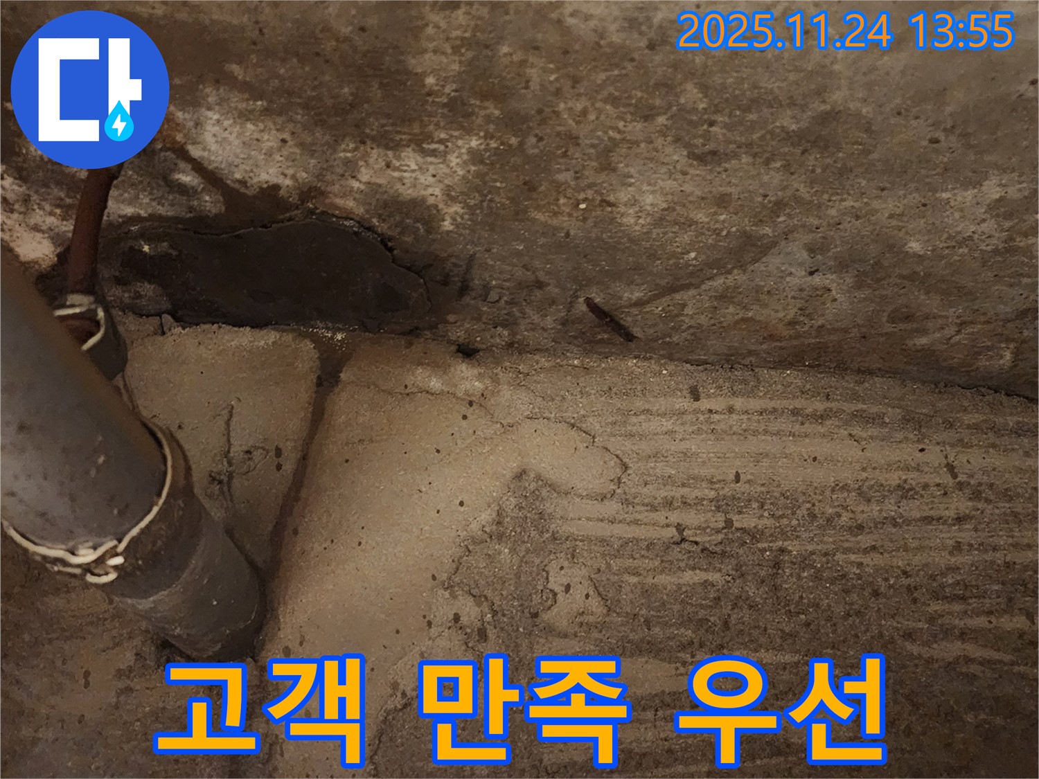 포천 가산면 - 누수 문제, 고객 만족을 최우선으로 생각하며 해결합니다.
