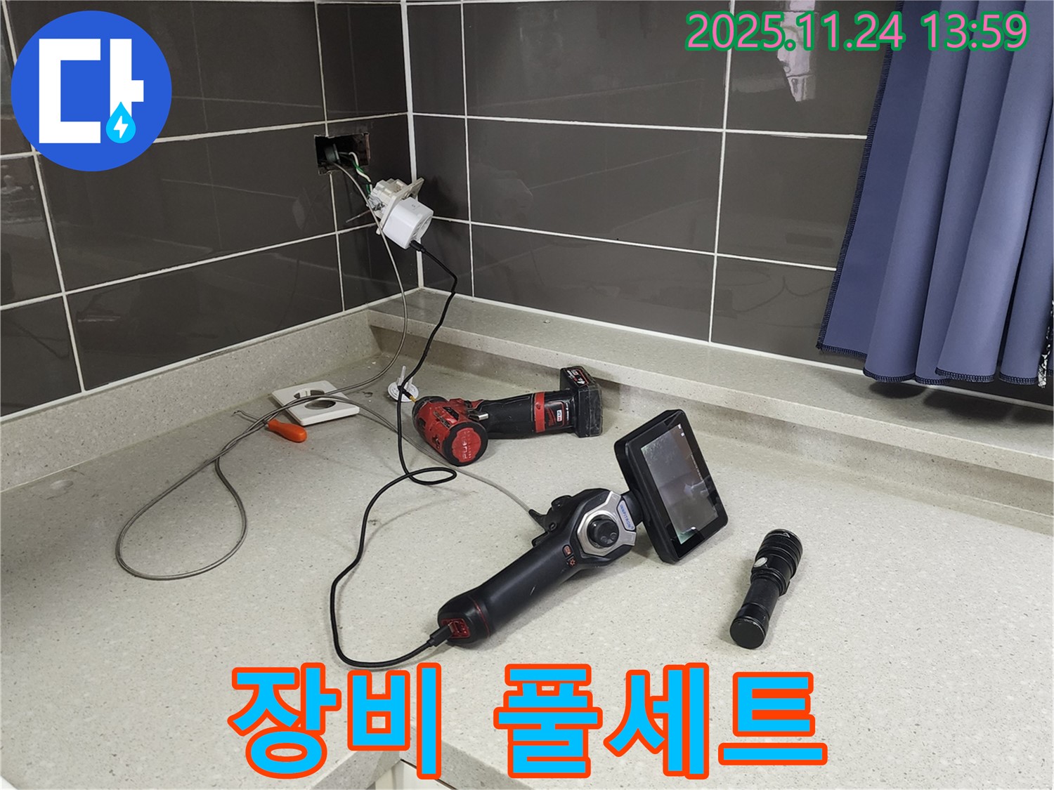 포천 가산면 마전리 누수 - 누수 탐지 장비 풀세트 준비 완료