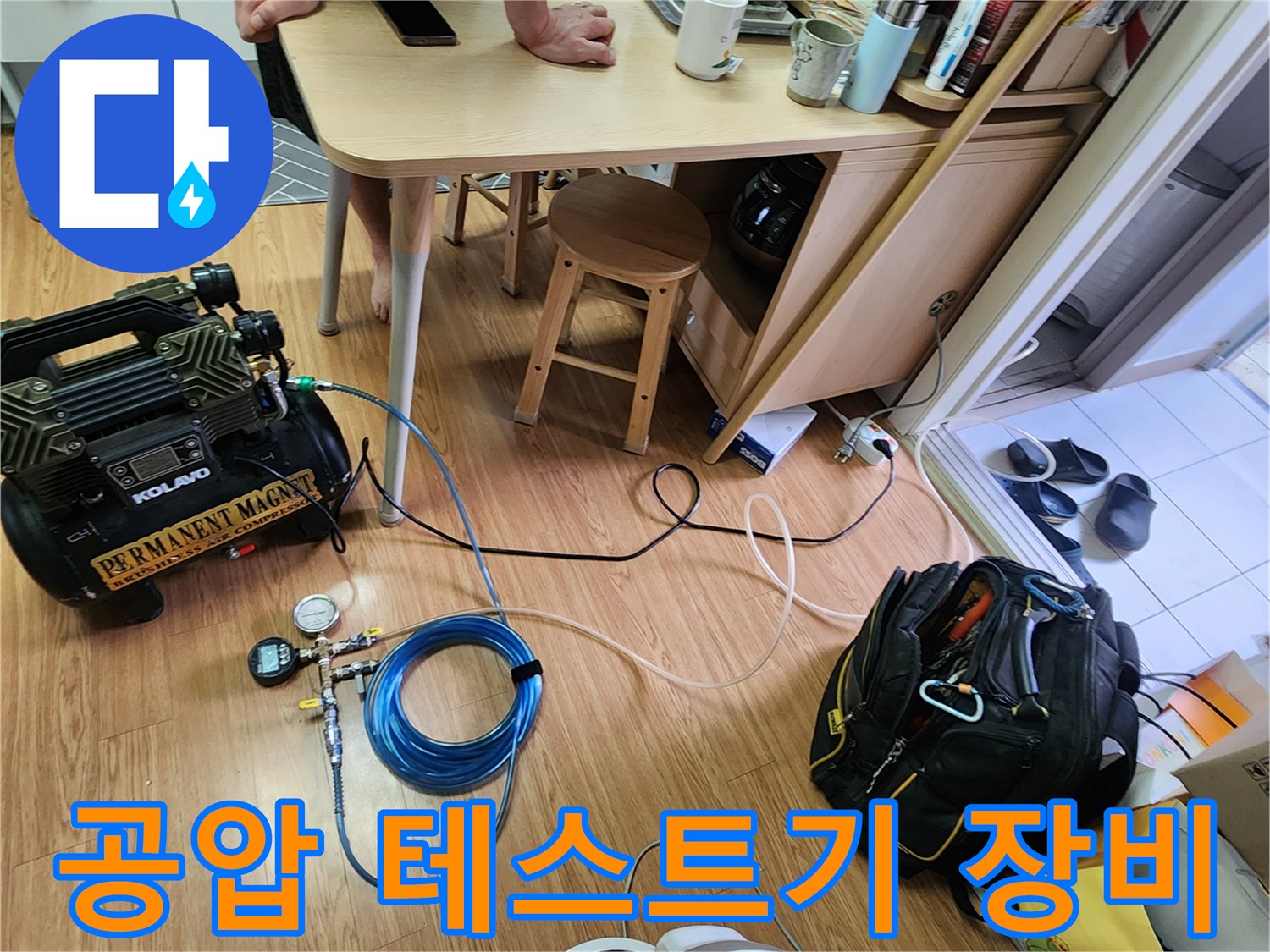 포천 가산면 현장에서 사용하는 공압 테스트기와 연결 호스