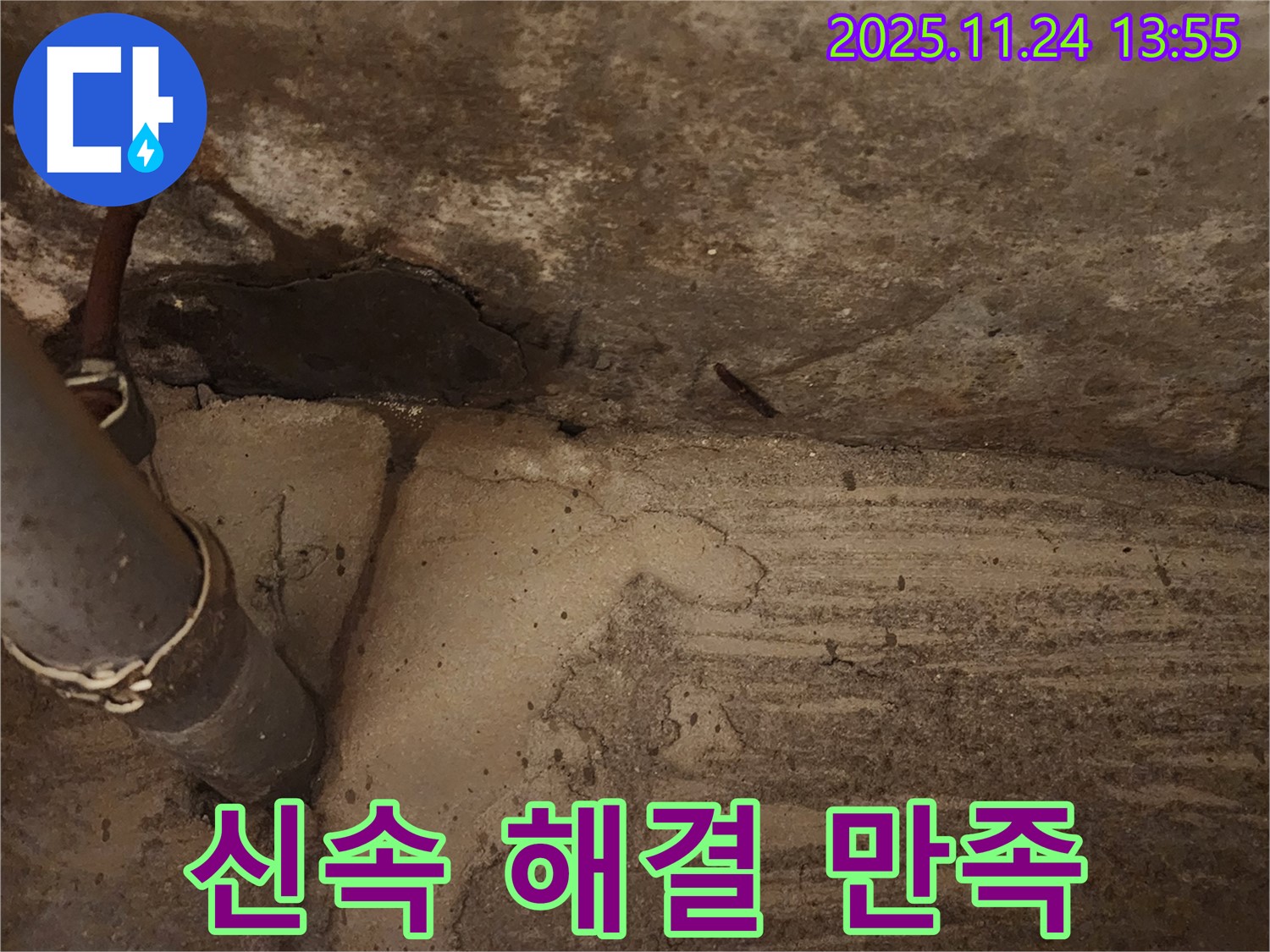 포천 마전리 - 누수 문제, 신속하게 해결하고 고객 만족을 최우선으로 생각합니다.