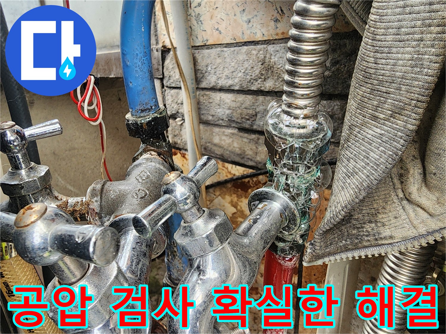삼선동 누수 - 공압 검사를 통해 누수를 확실하게 해결합니다. 신속하고 정확한 서비스로 고객 만족을 실현합니다.