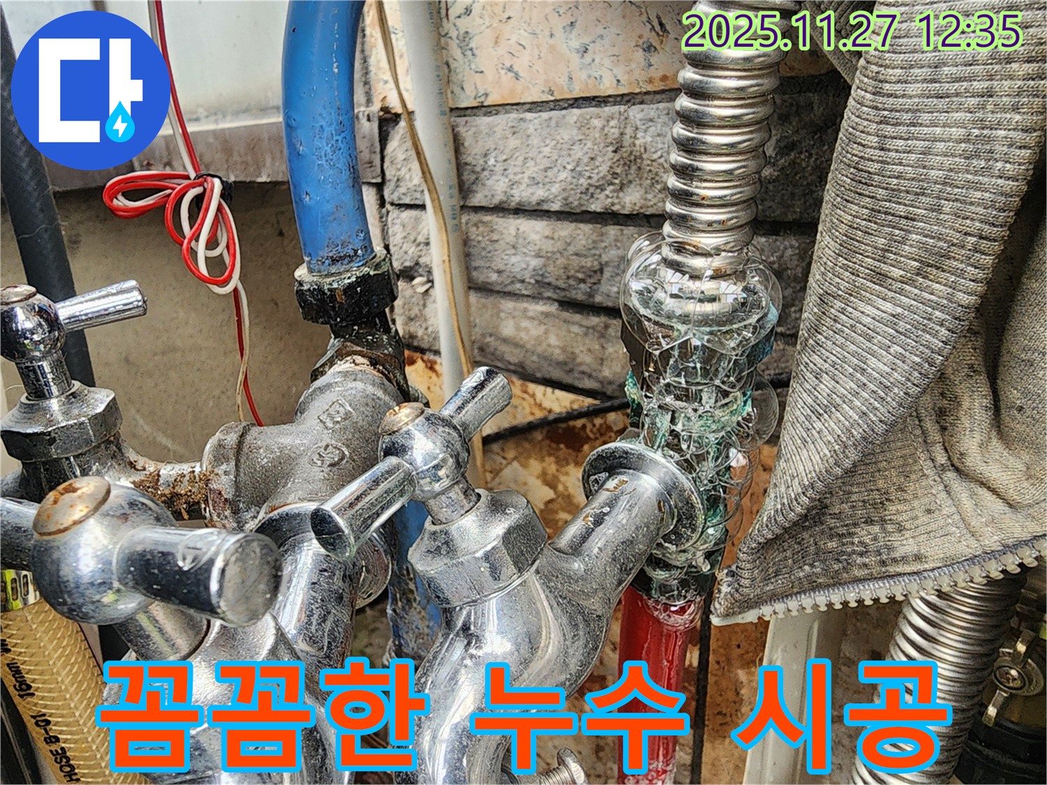 성북구 누수 - 꼼꼼한 시공으로 오랫동안 안심하고 사용하실 수 있도록 최선을 다하겠습니다.