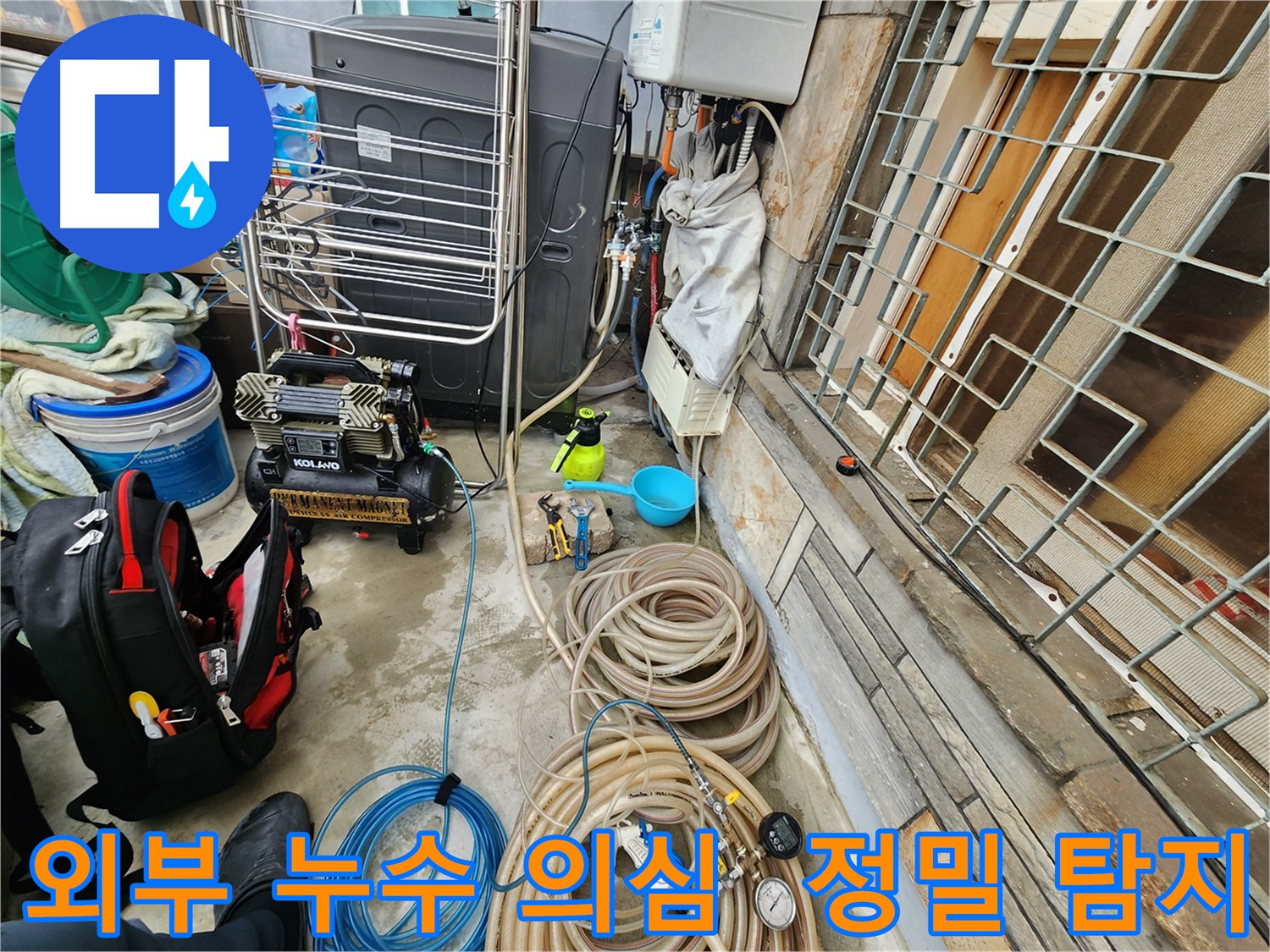 성북구 삼선동 누수 현장 - 외부 누수 원인 파악을 위한 정밀 탐지 작업