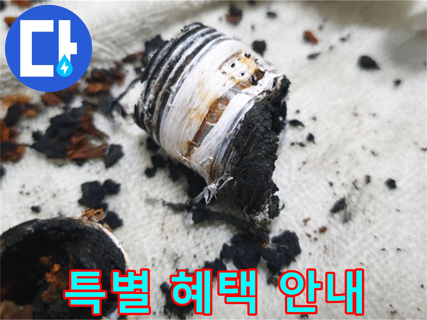 남양주 금곡동 거환아파트 누수 - 거환아파트 주민들을 위한 특별 할인 혜택 안내 이미지입니다 - 놓치지 마세요.