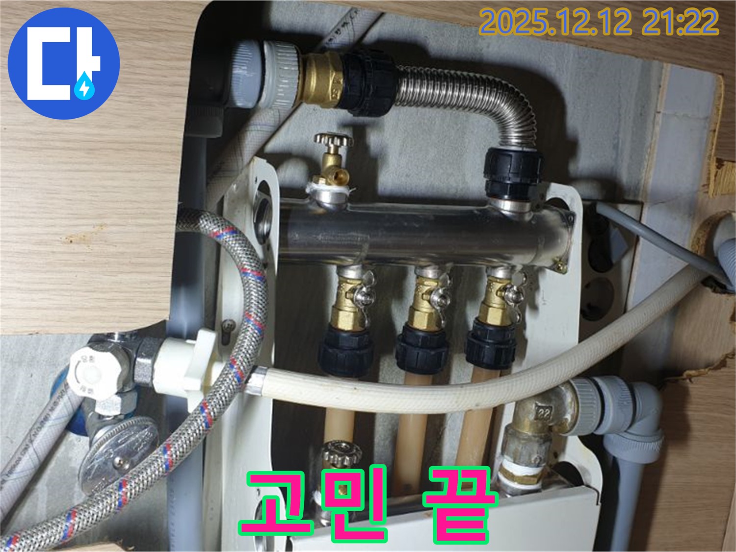 남양주 금곡동 거환아파트 - 누수, 이제 고민 끝, 쾌적한 생활을 되찾으세요