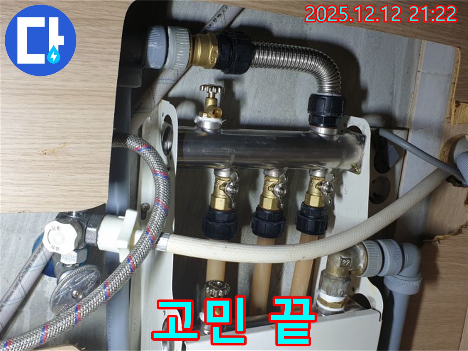 남양주 금곡동 거환아파트 - 누수, 이제 고민 끝, 쾌적한 생활을 되찾으세요