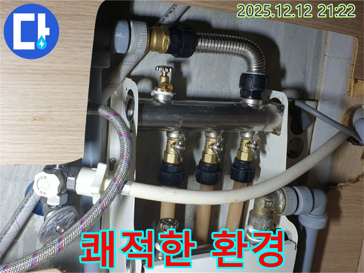 남양주 금곡동 거환아파트 - 누수 해결 후 쾌적한 환경, 건강한 생활