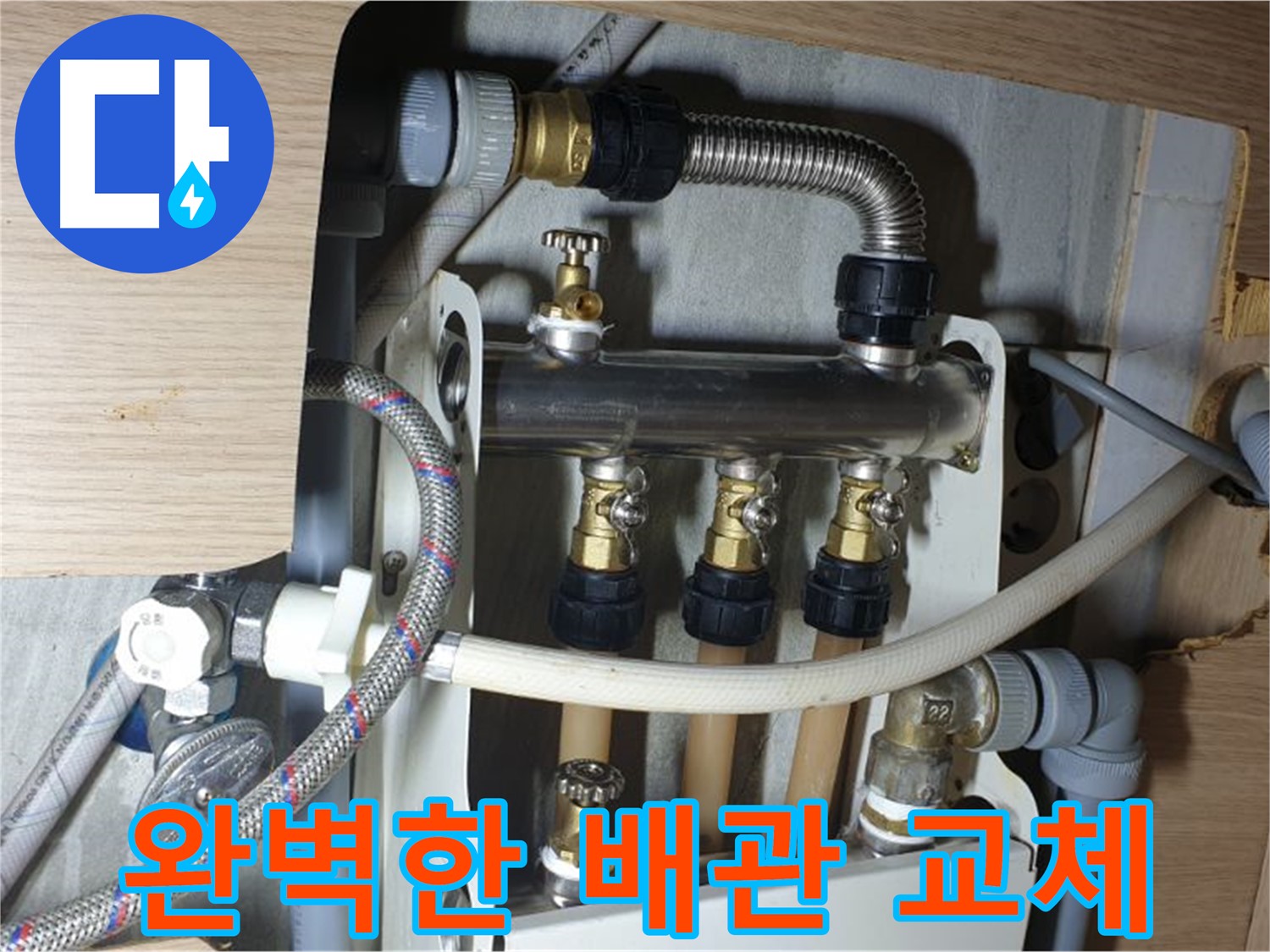 남양주 금곡동 거환아파트 배관 누수 - 완벽한 교체로 누수 걱정 끝!