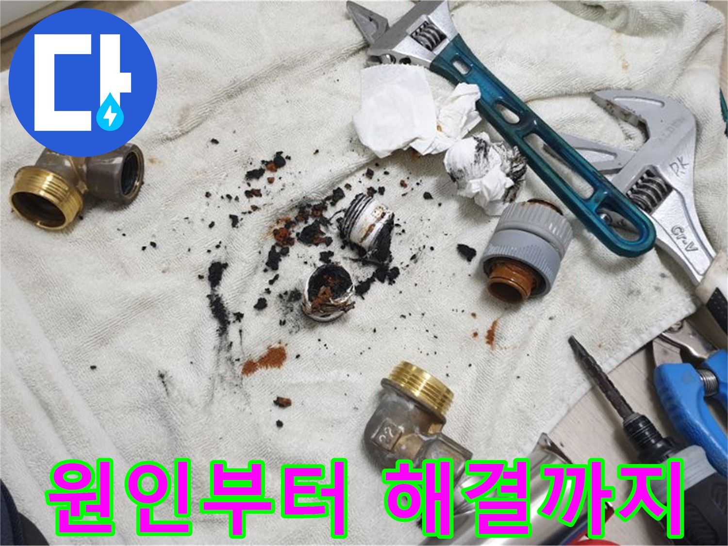 남양주 금곡동 누수 - 누수 문제, 원인부터 해결까지 완벽하게 책임집니다.